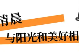 跟着管院人的镜头，一起体验新学期第一天图片