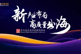2023亚马逊全球开店跨境峰会将于12月12日在深圳盛大开幕图片