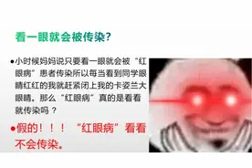永州疾控丨看一眼就会被传染？夏秋季“红眼病”高发，如何预防？图片
