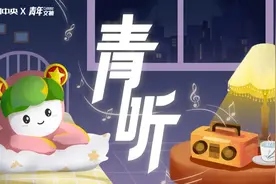山谷微风，从少年时代吹来｜青听图片