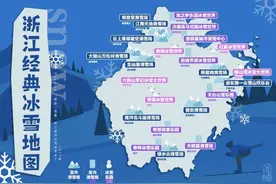 Passion！“雪脉”觉醒，浙江省内冰雪地图来了图片