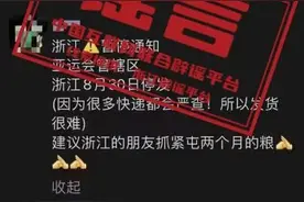浙江快递要停发？省邮政管理局回应图片