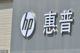 PC市场需求低迷，惠普第三财季营收降10%，下调全年利润预期图片