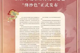 2025年度东方传统主题色“绛纱色”正式发布图片