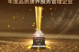 中荷人寿荣获“年度品质康养服务管理企业”奖图片