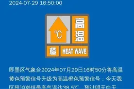 局部最高温39℃！刚刚，青岛多地发布高温橙色预警、雷电黄色预警！注意防范……图片