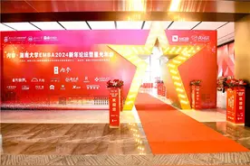 湖南大学EMBA2024新年论坛暨星光年会举办图片