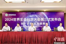 打造生命科学“风向标” 2024世界生命科学大会10月在海南举行图片