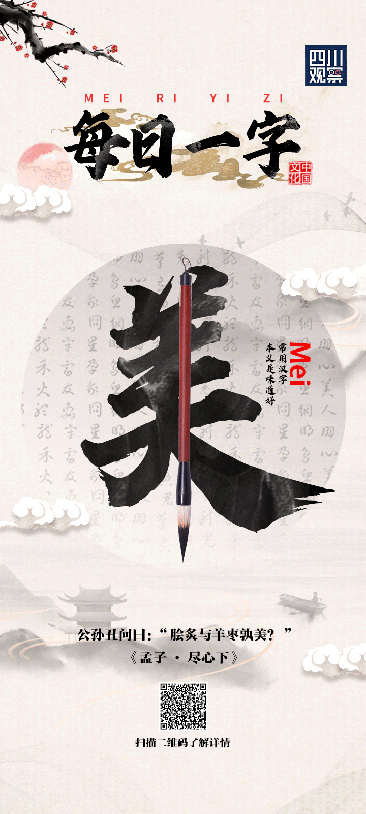 每日一字⑮“美”美与共图片