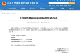 公示中！湖北两项目入选国家级智能制造标准应用试点图片