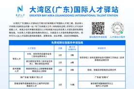 来南沙找工作免费住7天、半价公寓、海量消费券……图片