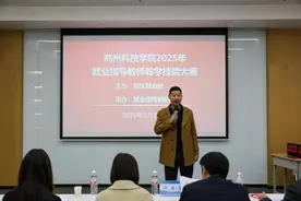 郑州科技学院成功举办就业指导教师教学技能大赛图片