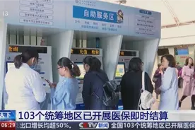 结算支付“顺畅无感”！多维度洞察医保基金即时结算新变化图片