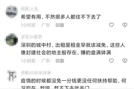 倡议房东适当减免房租？深圳光明区不动产业发展协会回应：针对内部会员，非强制图片
