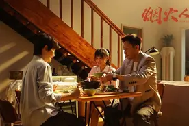 《烟火人家》展现中国式家庭的缩影，引发各圈层观众共情图片