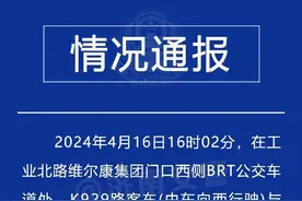 济南两辆公交车发生刮碰事故，造成1人腿部骨折、6人轻微骨折图片