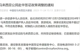 12月1日起，这国公民赴华，15天免签！图片