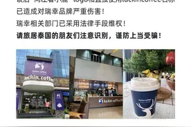 被泰国假瑞幸索赔100亿泰铢，刚刚，瑞幸咖啡回应！图片
