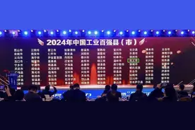位居38位  巩义市荣获2024年中国工业百强县（市）图片