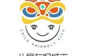 有趣、有料！佛山儿童的生活丰富多彩→图片