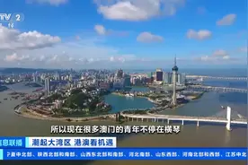 说走就走！粤港澳大湾区“一小时生活圈”愿景变现实→图片