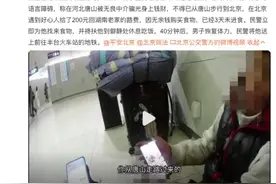 听障男子被骗光钱财，步行近400里饿晕在国贸！北京警方出手图片