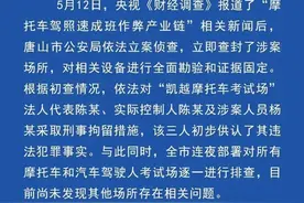 唐山通报“摩托车驾照速成班作弊产业链”：三人被刑拘！图片