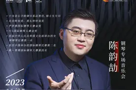 11月25日！从陈韵劼钢琴专场音乐会中感受心静和心动图片
