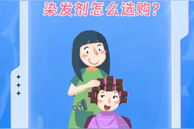 豫你话妆③丨如何科学染发，染发剂怎么选购？图片