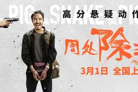《周处除三害》火了，台湾电影不再小清新？图片