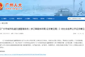 广州：地铁内这些行为，将禁止！禁止！禁止！图片