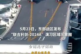 5月23日，东部战区组织海陆空火箭军等兵力，在台岛周边开展演习，央媒：这是对台独分裂行径的有力惩戒图片