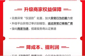 升级“退货宝“服务，持续推进降费，淘宝天猫发2025惠商举措图片