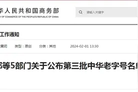 古井贡、詹记、徽商故里等28个安徽品牌上榜！第三批中华老字号名单公布图片