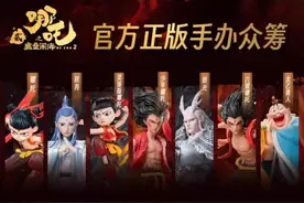售罄、断货！溢价10倍！《哪吒2》联名盲盒“一吒难求”图片