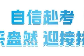 刚刚，开考！发生的一幕幕，很燃很暖…图片