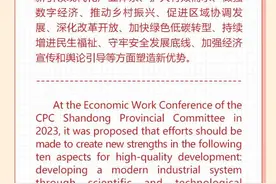 中英双语版｜2025年山东省政府工作报告热词点击（一）图片