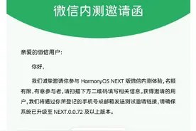 纯血鸿蒙版微信开启新版内测邀请，应用适配扩至手机外产品线图片