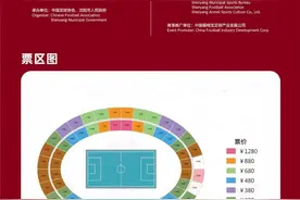 最低180元！国足主场战泰国门票24日起售，最高1280元图片