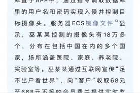 超18万个摄像头“失控”，“窥私”背后的黑产图片