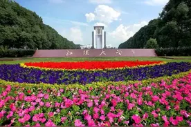 江汉大学2024年全日制普通本科招生章程图片