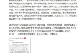 泰山景区：自2月17日16时起暂停开放，恢复开放时间另行通告图片