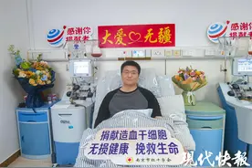 患者病情复发，他又一次捐献造血干细胞图片