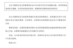 3万亿银行行长辞职，影响几何图片