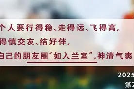夜读丨净化“朋友圈”，远离这6种人图片