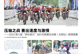 压轴之战 赛出速度与激情丨2024第八届“多彩贵州”自行车联赛总决赛（玉屏站）圆满落幕图片