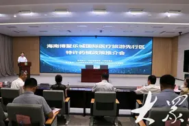 海南博鳌乐城国际医疗旅游先行区特许药械政策推介会在济举办图片
