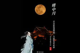 超级月亮即将登场，藏在古诗词里的月亮有多浪漫图片