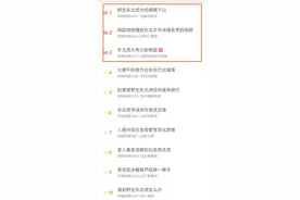 今日热榜｜大爷和东北虎“火”出国了！图片