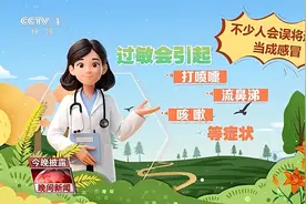 出现这些症状需特别注意 别把花粉过敏当感冒！正确防护这样做图片